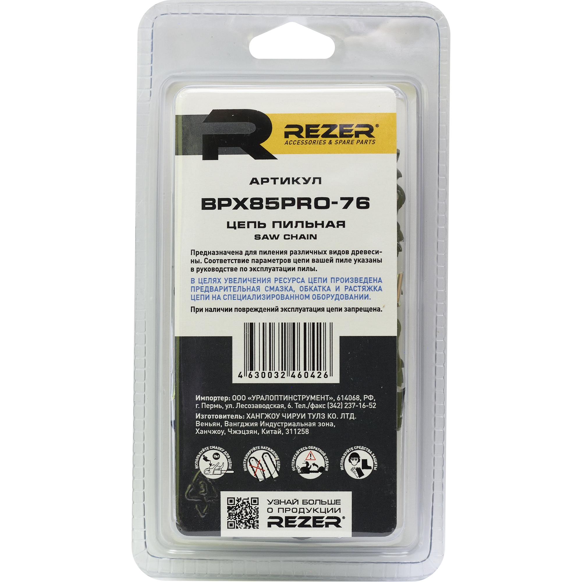 82610631 Цепь пильная BPX85PRO, 76 звеньев, шаг 0.325 дюйма, паз 1.5 мм STLM-0031462 REZER  - Вид №2