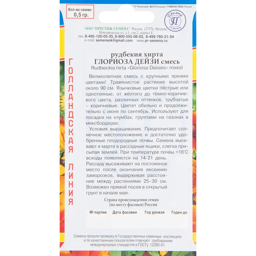 Рудбекия Глориоза Дейзи смесь, 0.5 г 83520042 STLM-2126196 ПРЕСТИЖ СЕМЕНА  - Вид №1