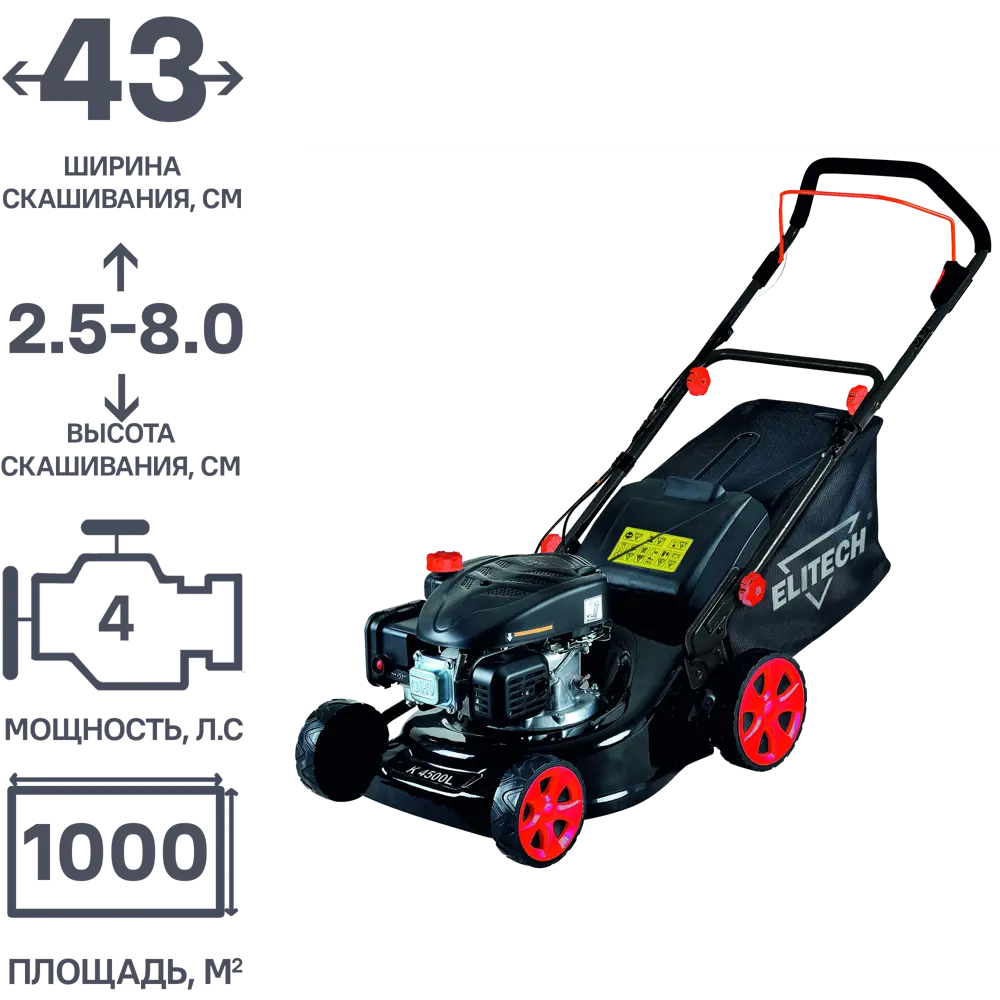 Газонокосилка бензиновая несамоходная Elitech К 4500L 4л.с. 43 см 84410967 STLM-2129271  - Вид №1