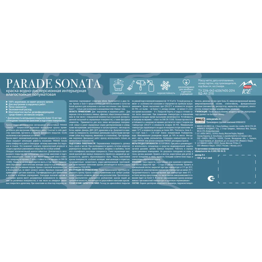 Краска для стен и потолков Parade Sonata Light Shine моющаяся полуматовая прозрачная база С 9 л STLM-2030675 - Вид №2