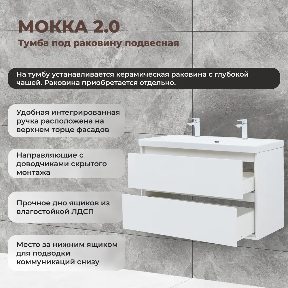 Тумба подвесная KONSENSA Мокка 2.0 105.5 см белая 89381171 STLM-1452522 - Вид №3