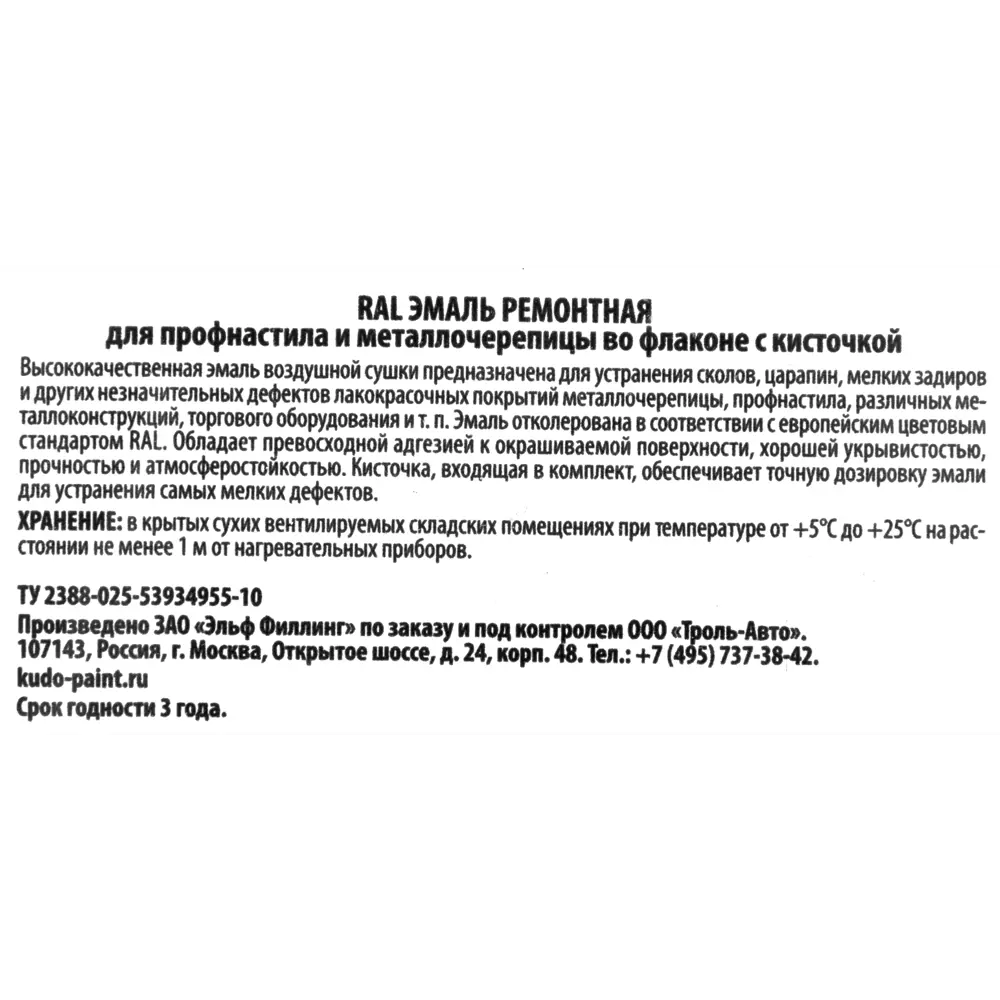 Эмаль для металлочерепицы Kudo с кисточкой цвет винно-красный 15 мл STLM-2040335 - Вид №2