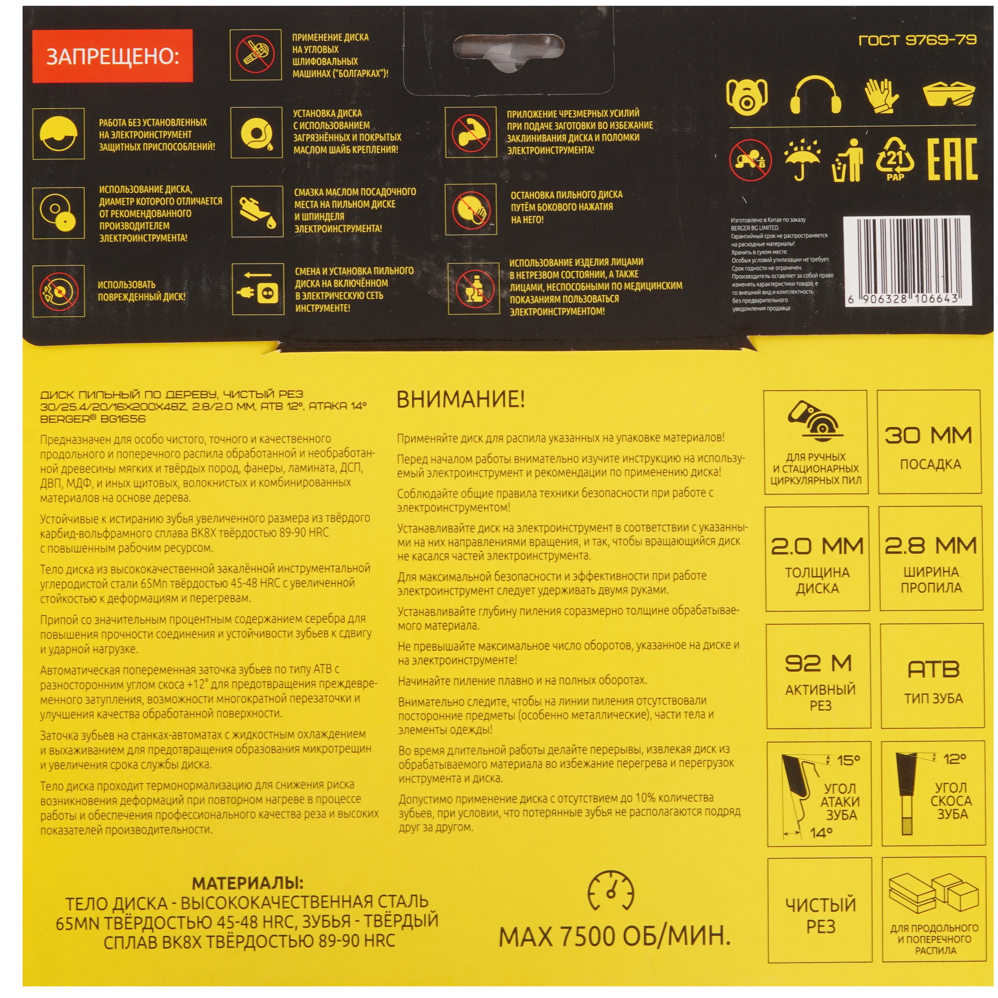 Диск пильный BERGER BG1656 9128248 STDN-0008654 - Вид №2