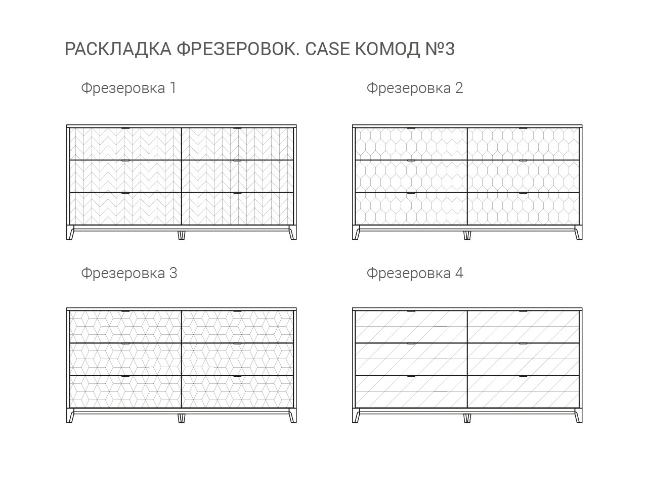 Комод для спальни с 6 ящиками серый, венге "Гравировка 10" Case №3 THE IDEA ДИЗАЙНЕРСКИЕ 210203 Серый  - Вид №5