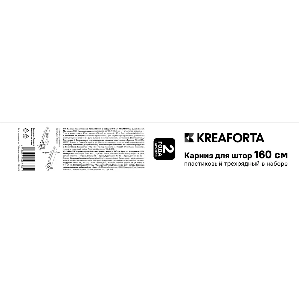 Карниз трехрядный KREAFORTA 160 см пластик белый 89456090 STLM-2093712  - Вид №1