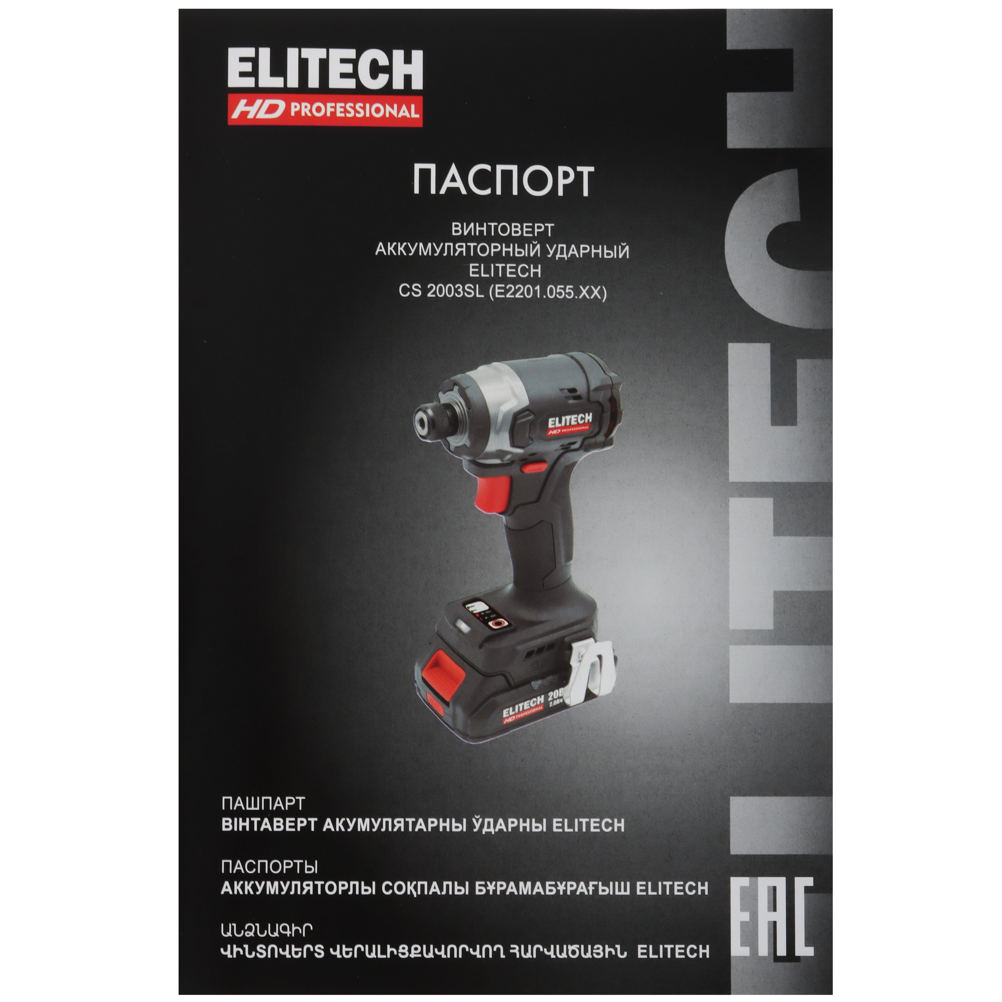 Винтоверт Elitech HD CS 2003SL 9130065 STDN-0054079 - Вид №8
