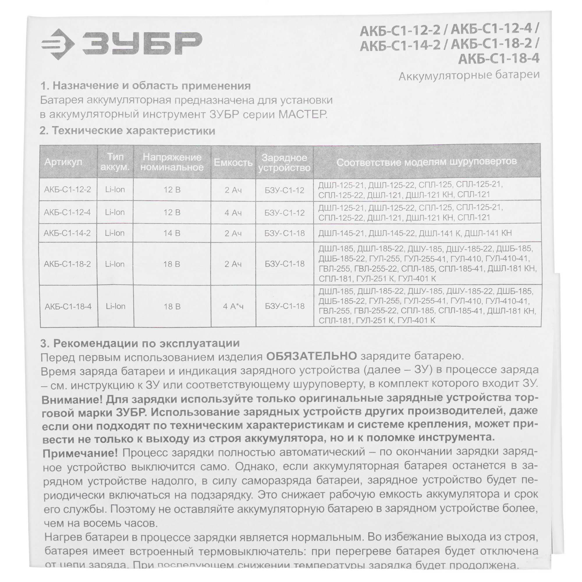 Аккумулятор Зубр АКБ-С1-18-4 С1-18 18V 9909096 STDN-0108999 - Вид №3