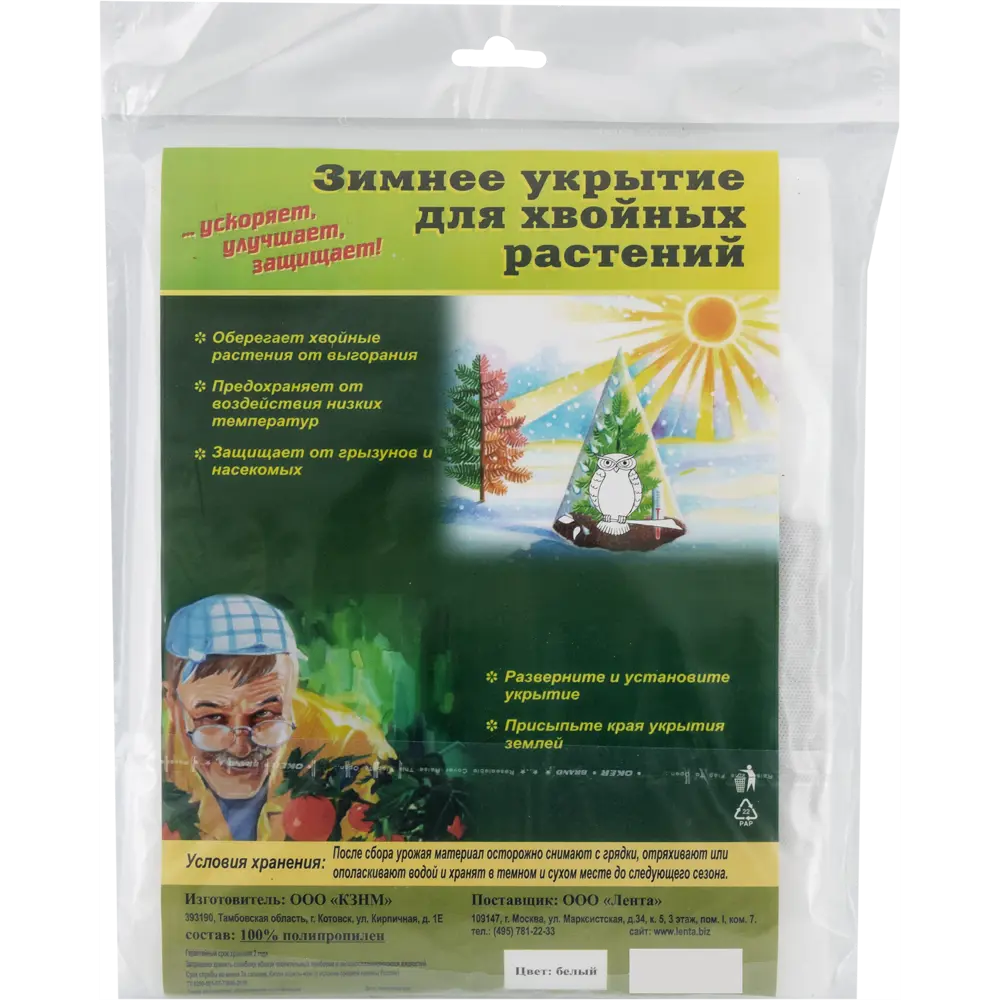 Зимнее укрытие конус «Сова» 1.2х1.7 м 82509746 STLM-2107496 Santreyd 