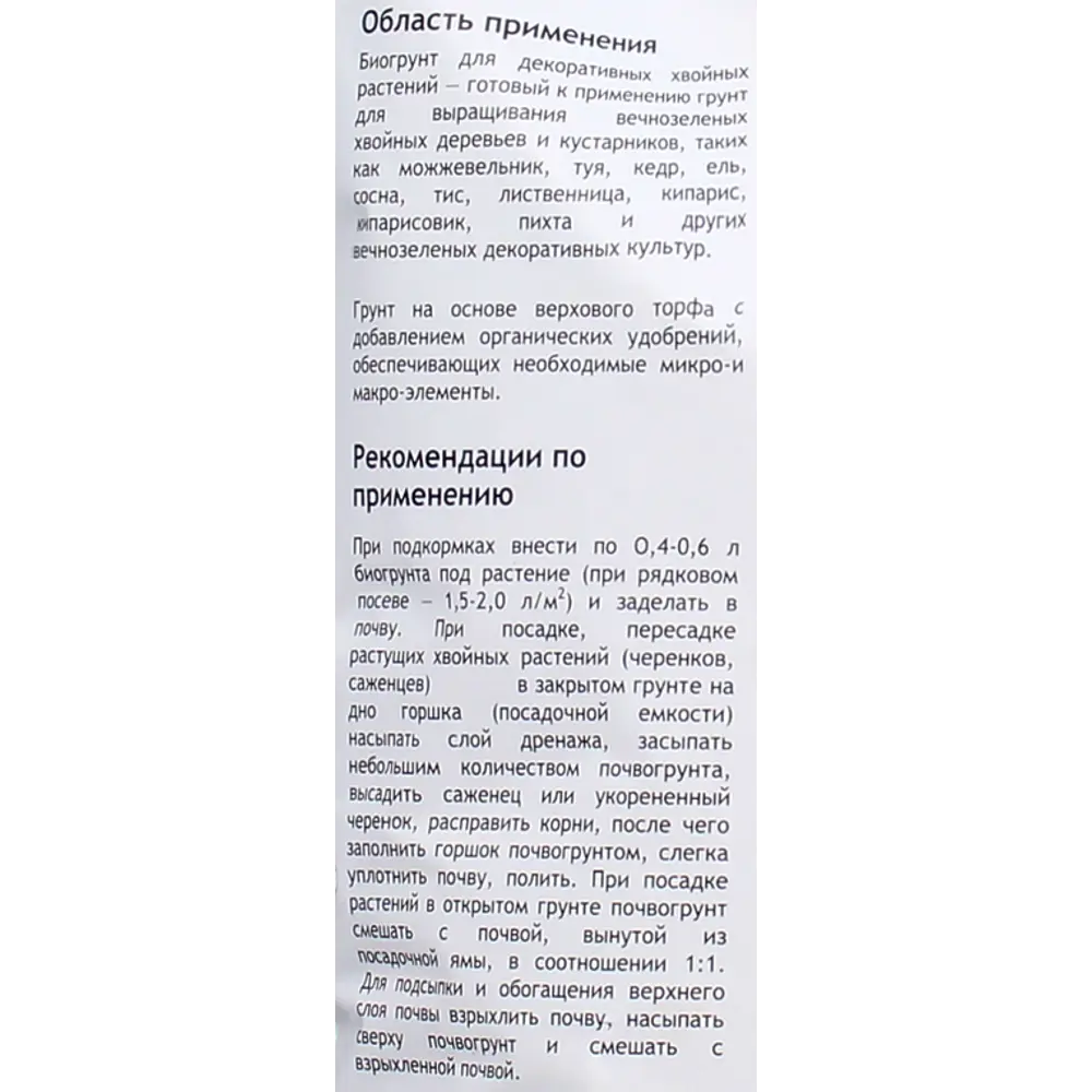 Грунт Garden time для декоративных хвойных растений 25л 83742349 STLM-2159614 Santreyd  - Вид №2