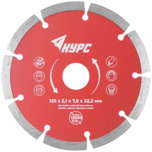 Диск алмазный по бетону Курс 37262 сегментный 125x22.2x2.1 мм