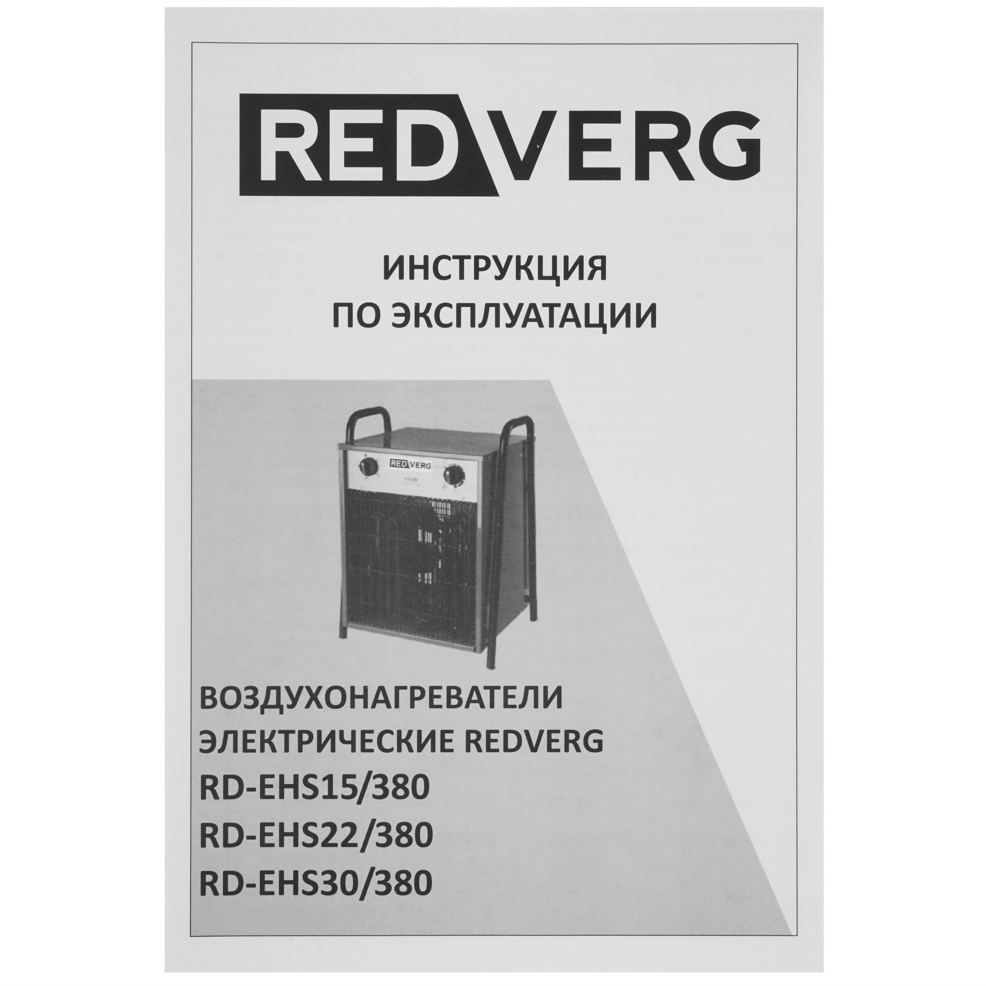 5074250 Тепловая пушка электрическая RedVerg RD-EHS22/380 STDN-0017841 - Вид №6