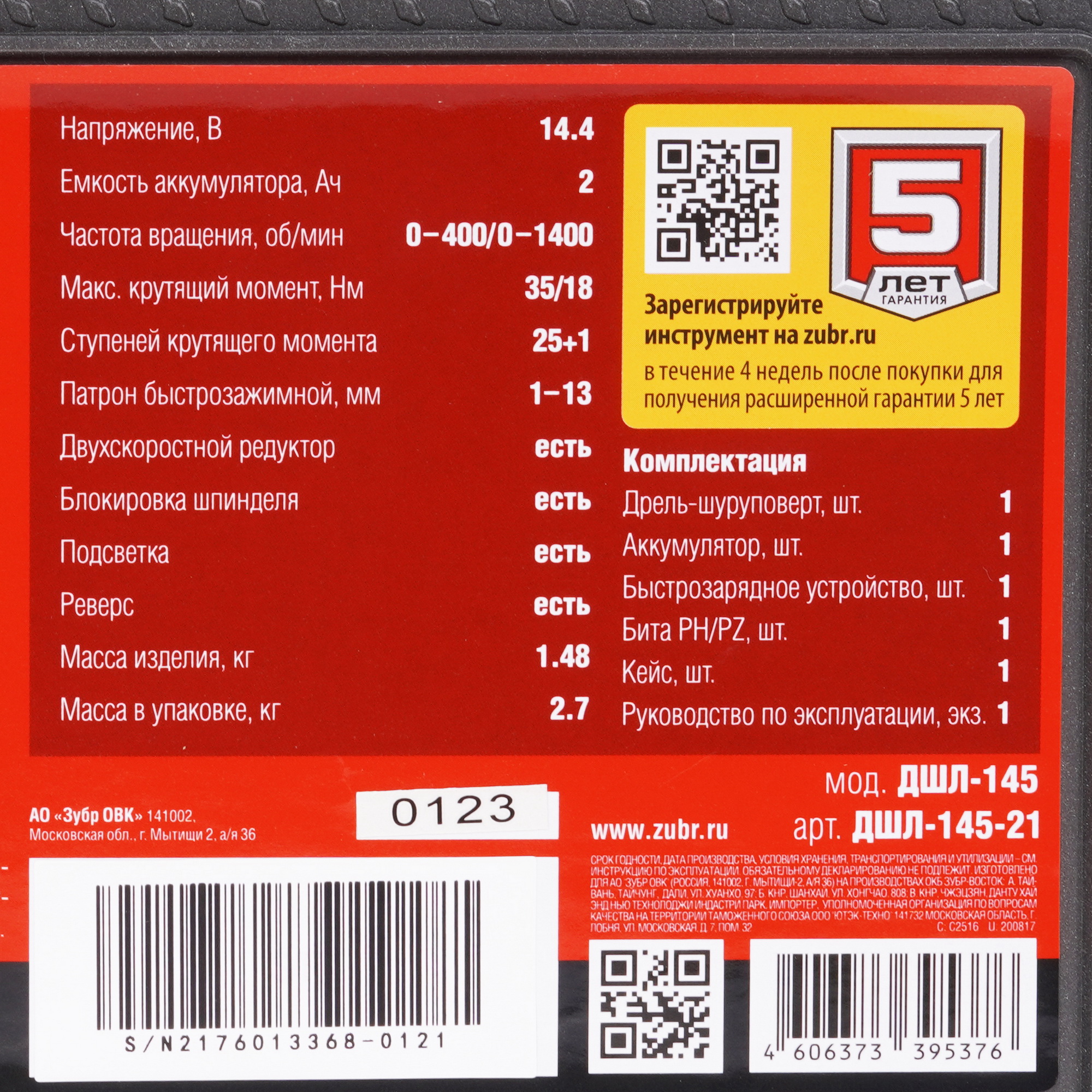 Дрель-шуруповерт Зубр ДШЛ-145-21 9909103 STDN-0028859 - Вид №7