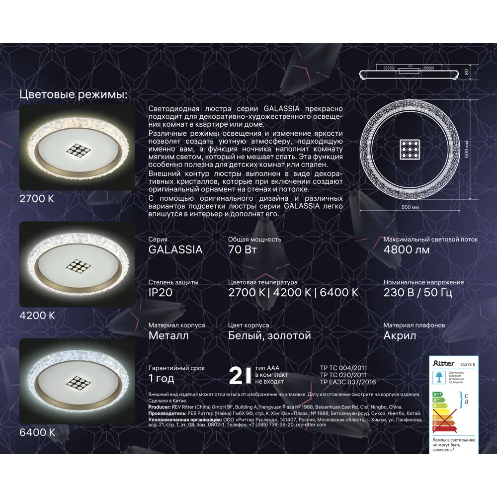 Люстра светодиодная «Galassia» 515788 с пультом управления 24 м² регулируемый белый свет цвет бело-золотистый 88333091 STLM-2183450 RITTER  - Вид №18