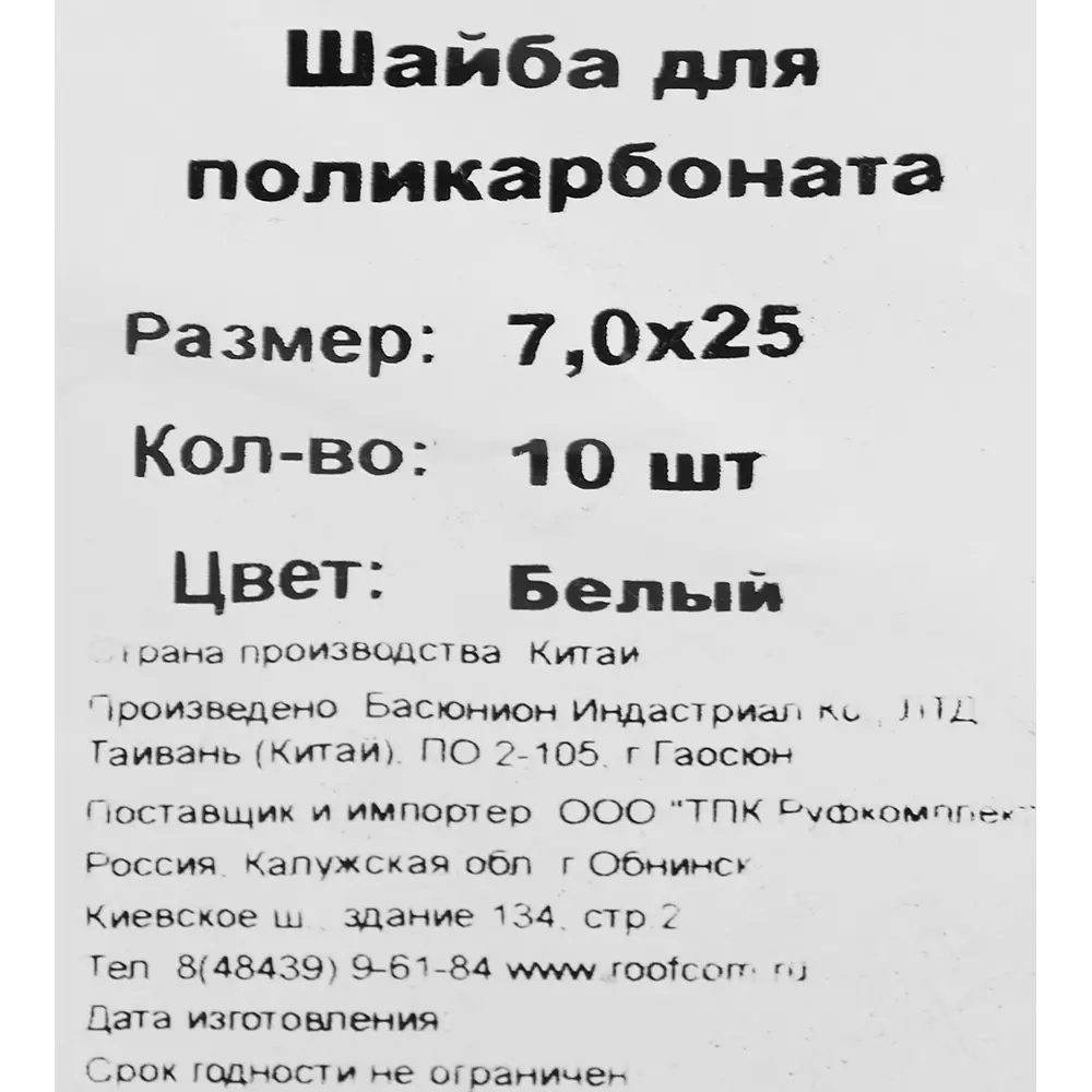 Шайба уплотнительная для поликарбоната 7x25 мм 10 шт. цвет белый 85088321 STLM-2144313 Santreyd  - Вид №3