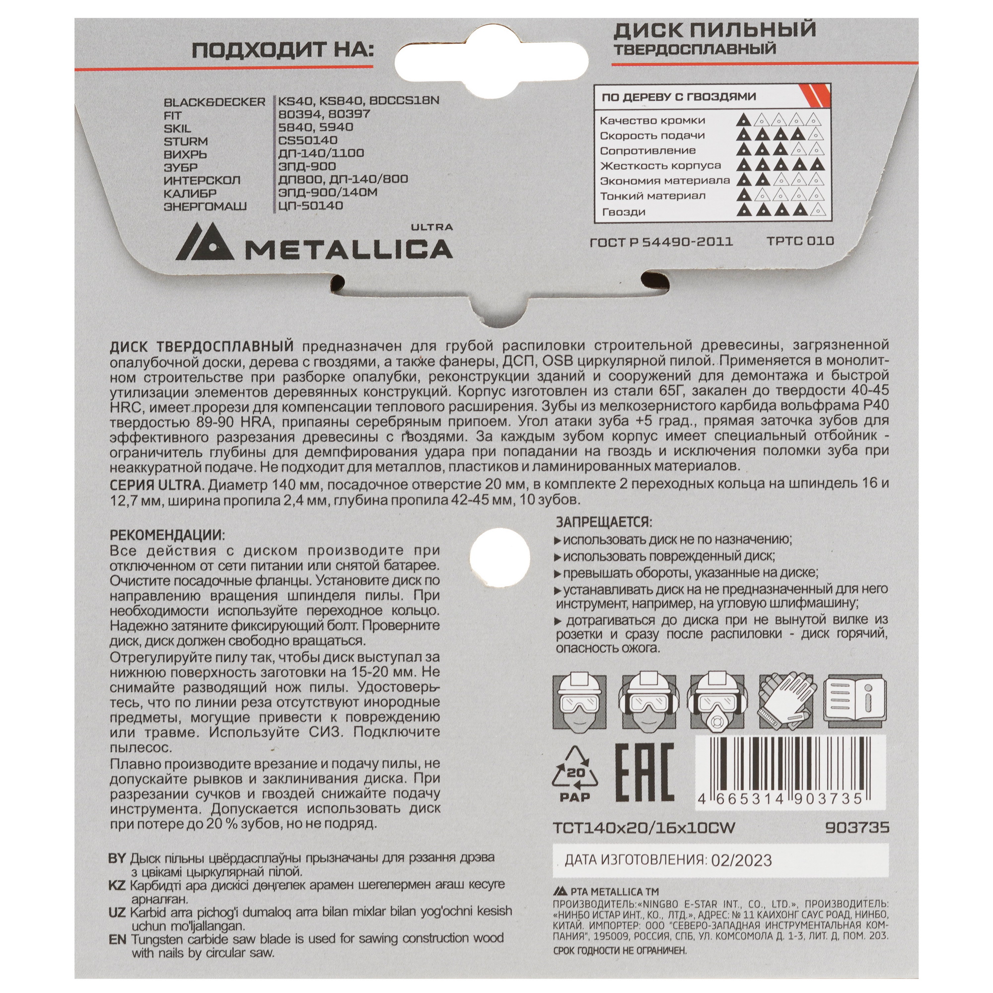 Диск пильный Metallica 903735 9120885 STDN-0068845 - Вид №2