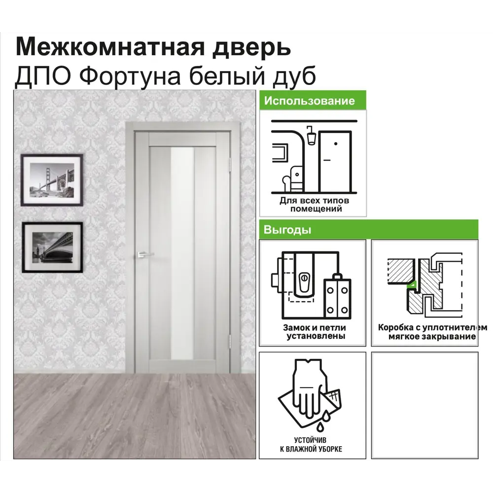 Дверь межкомнатная остеклённая Фортуна 90x200 см ПВХ цвет белый дуб Santreyd STLM-2044580 - Вид №7