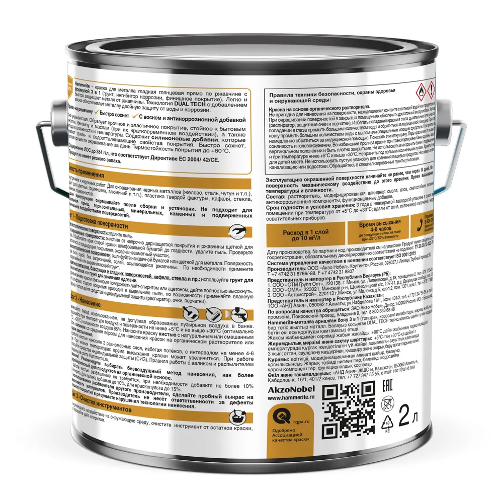 Грунт-эмаль HAMMERITE для металла с защитой от ржавчины, графит 2 л 89411146 STLM-1574863 - Вид №2