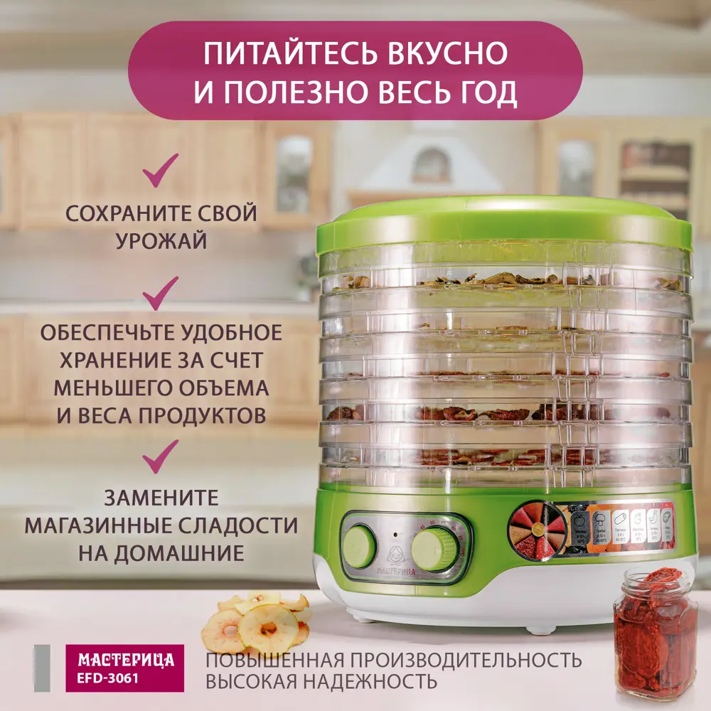 Электрическая сушилка Masterica EFD-3061 для фруктов и овощей с 6 поддонами 89380106 STLM-1399560 - Вид №8