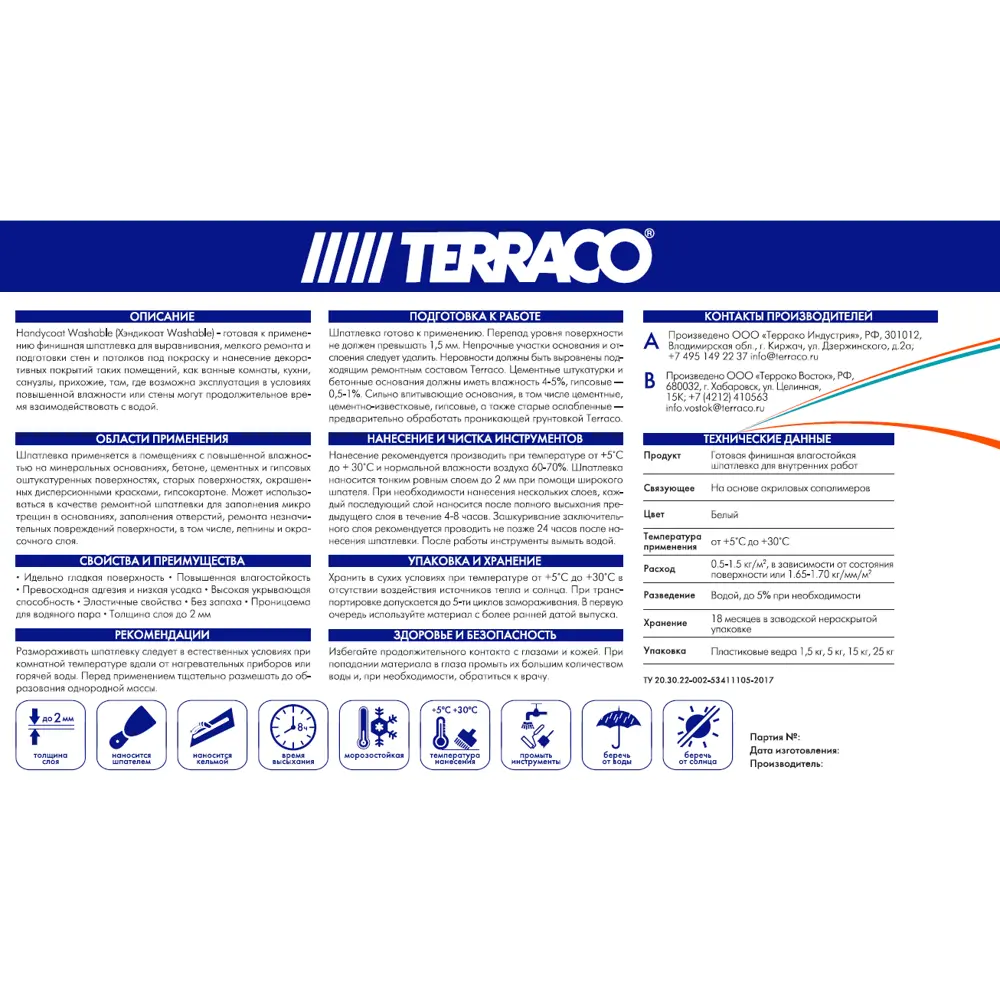 Финишная шпатлёвка Terraco Handycoat Washable для идеального выравнивания стен 5 кг 83000329 STLM-0038695 - Вид №1