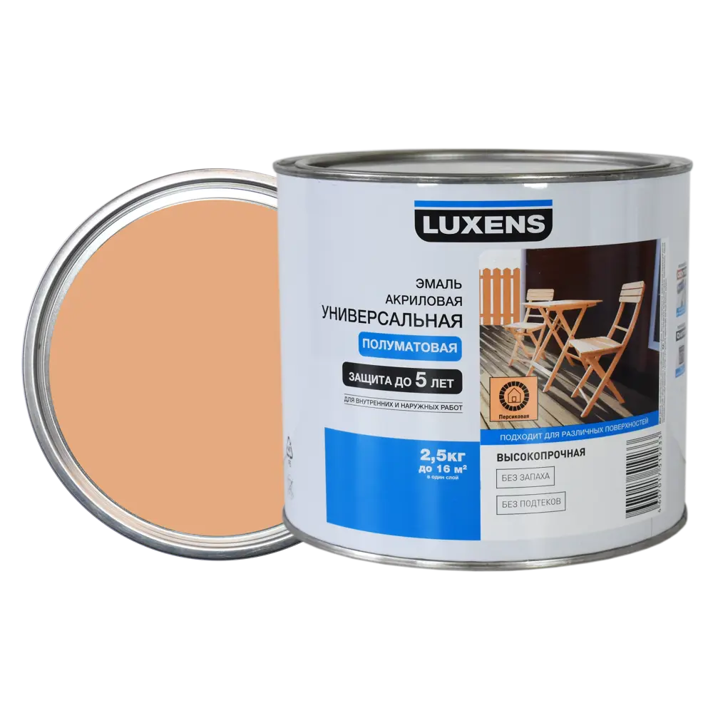 Эмаль универсальная Luxens 2.5 кг персиковый STLM-2038806