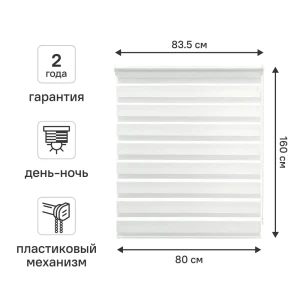 Рулонная штора день-ночь KREAFORTA Peterburg 80×160 см белая 89408608