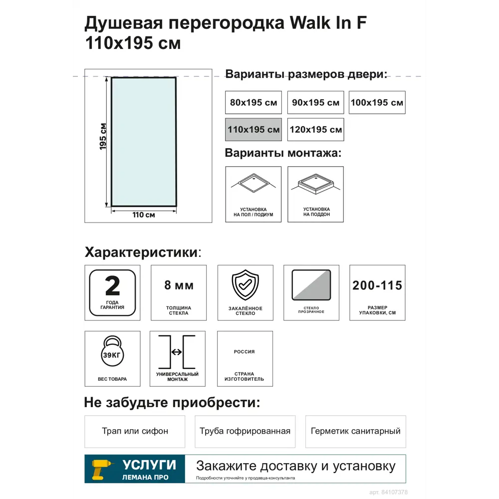 Душевая перегородка Walk In 110x195 см профиль черный стекло прозрачное с трафаретной печатью 4мм Santreyd STLM-2073812 - Вид №3
