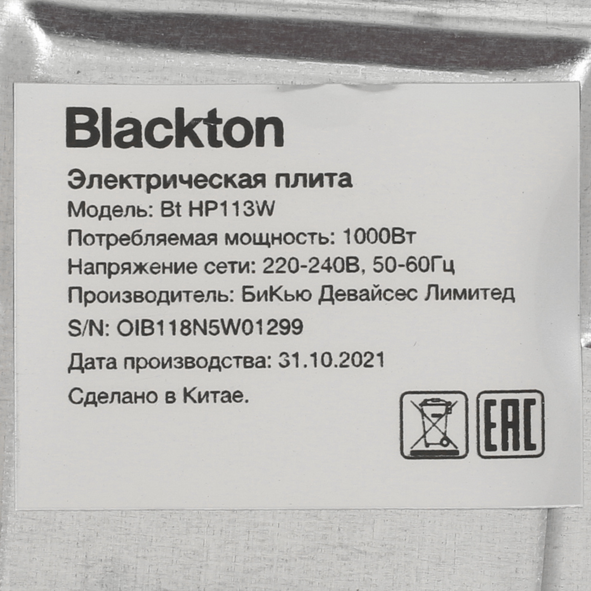5304989 Плита компактная электрическая Blackton Bt HP113W белый STDN-0081456 - Вид №4