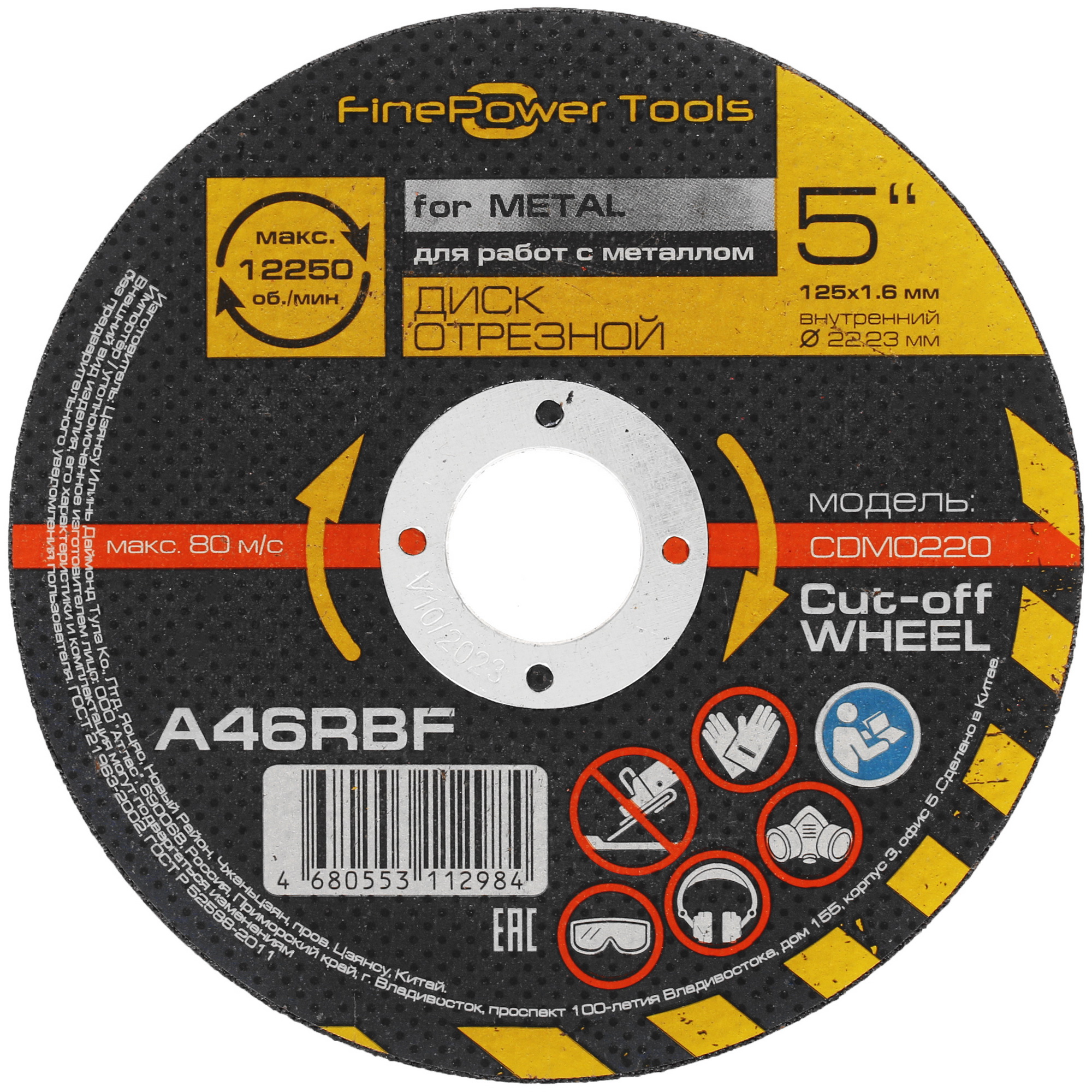 Диск отрезной FinePower CDM0220 1687699 STDN-0012335