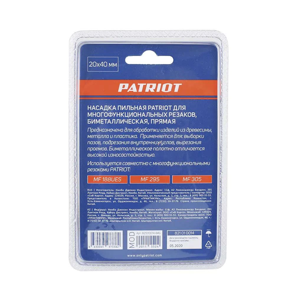 Полотно пильное для реноватора по дереву и металлу Patriot 821010014 20x40 мм STLM-2183758 - Вид №3