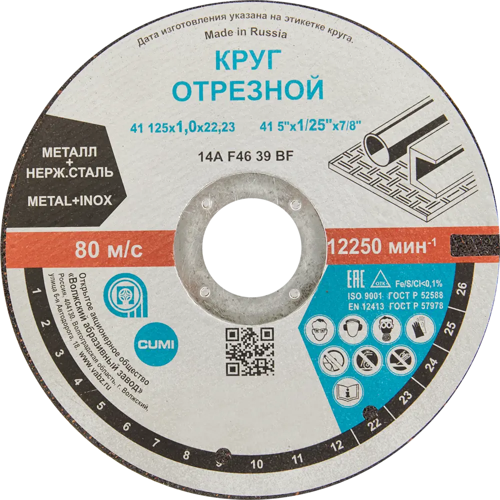 Диск отрезной ВАЗ для стали и нержавейки 125x22.2x1 мм 83083097 Волжский абразивный завод STLM-0038909