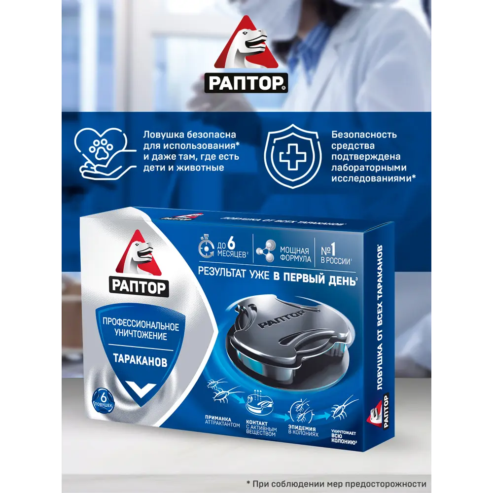 Ловушки Santreyd от тараканов - 6 штук для эффективной защиты 15169933 STLM-0005575 - Вид №9