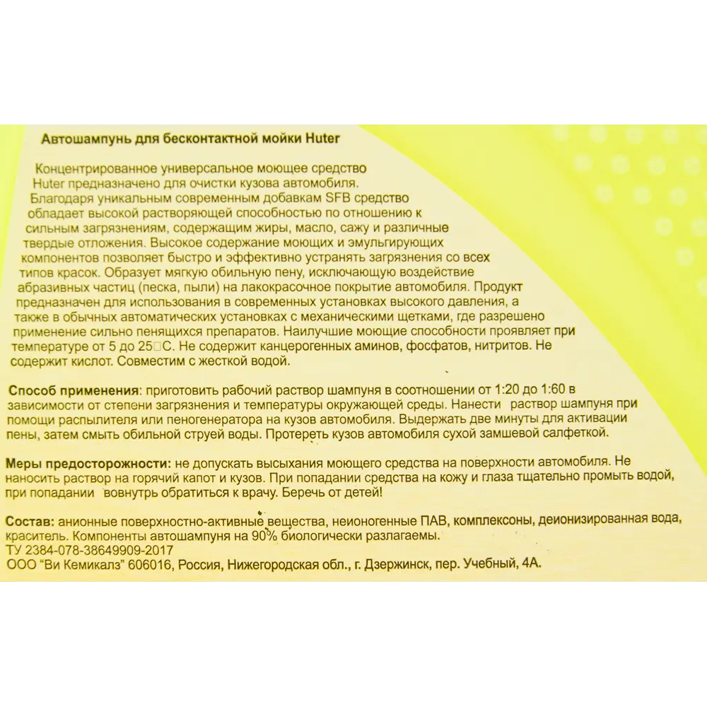 Автошампунь Huter для моек высокого давления 1 л 85561398 STLM-0840700 - Вид №2