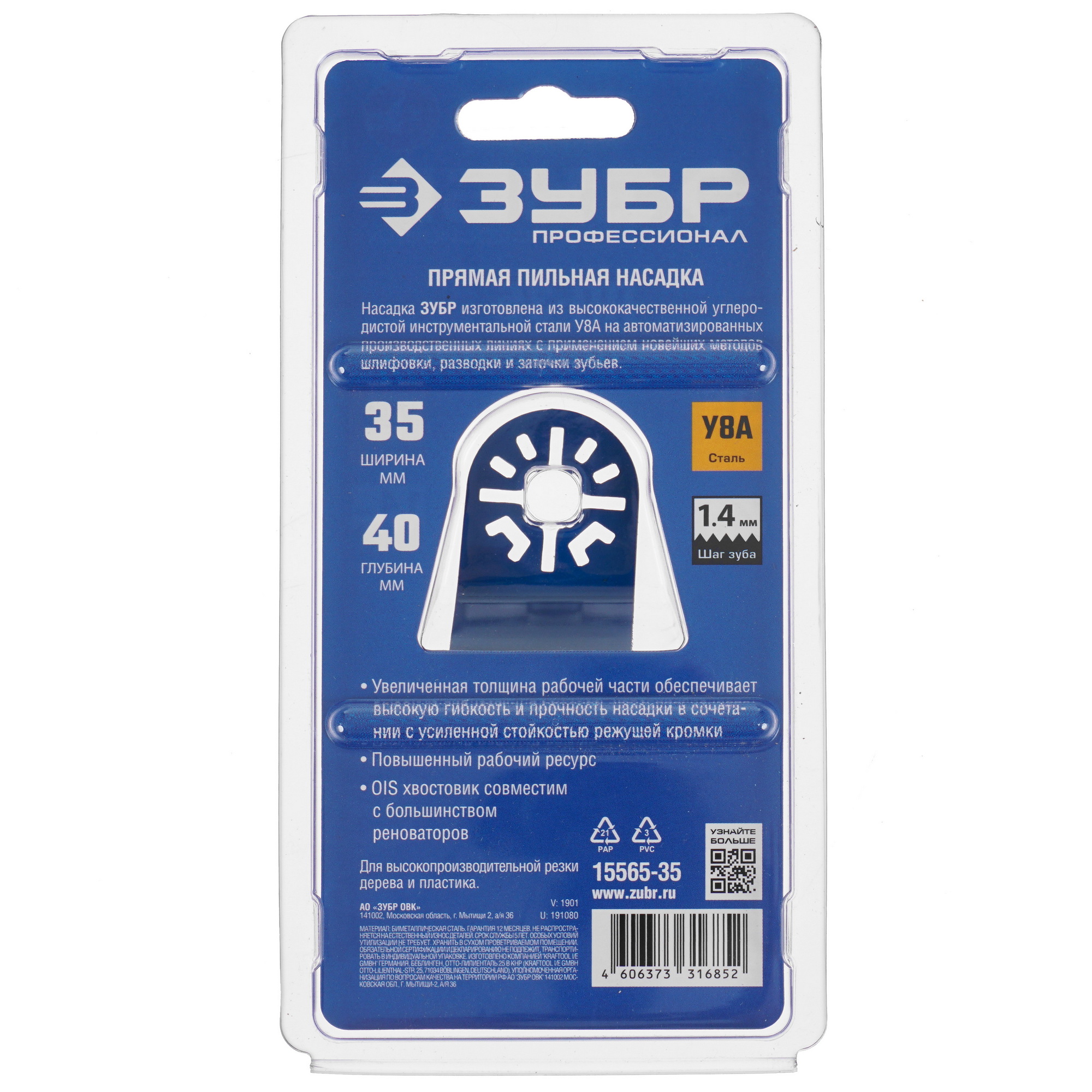 Насадка для реноватора/мфи Зубр 15565-35 9975879 STDN-0123299 - Вид №3
