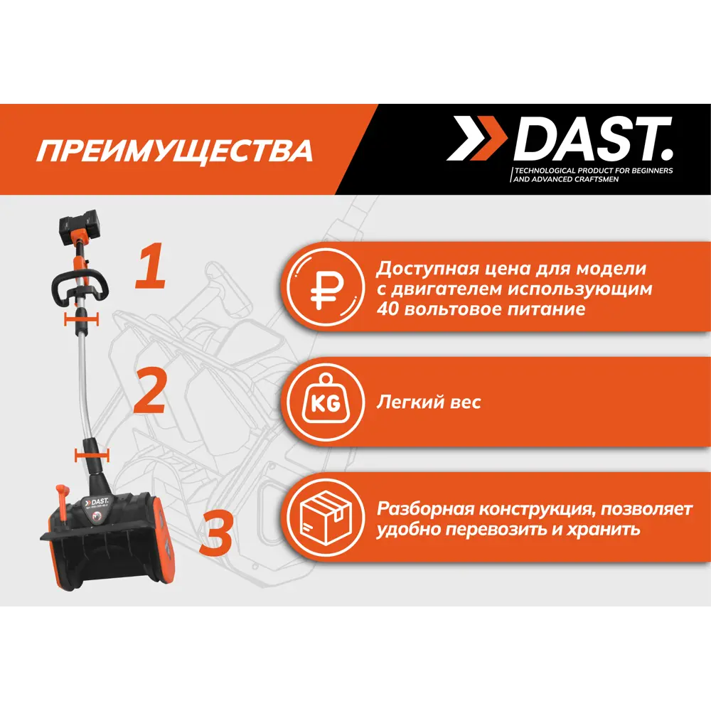 Снегоуборщик аккумуляторный Dast DSU-330-40-2 33 см 40 В 2x4 Ач АКБ и ЗУ в комплекте STLM-2069699 - Вид №12