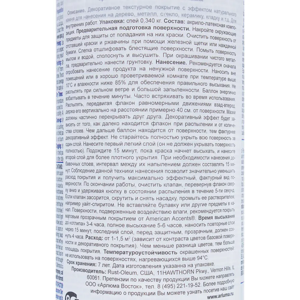 Краска аэрозольная природный камень сланец 0.34 кг 18646740 STLM-2131699 RUST-OLEUM  - Вид №2