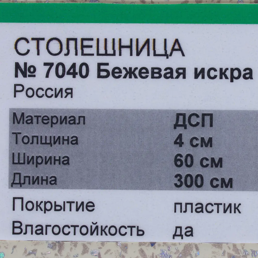 Столешница №7040 300х4х60 см, ЛДСП, цвет бежевый 15119514 STLM-2078865 DELINIA - Вид №2