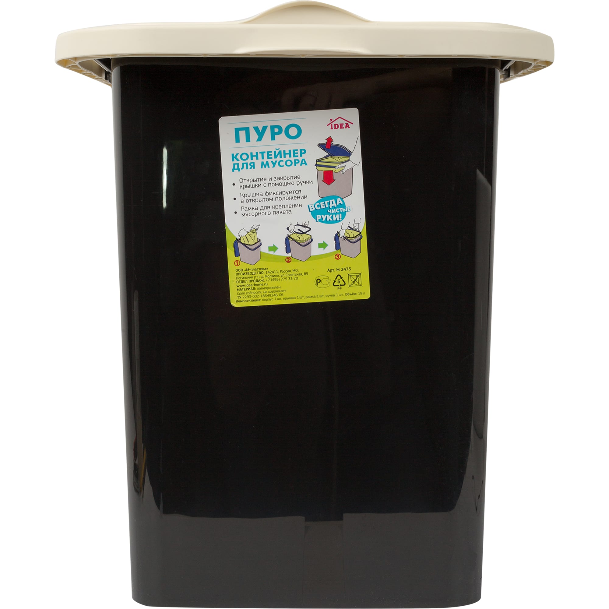 18559048 Мусорный контейнер MIO, 18 л, цвет молочный Santreyd  - Вид №2