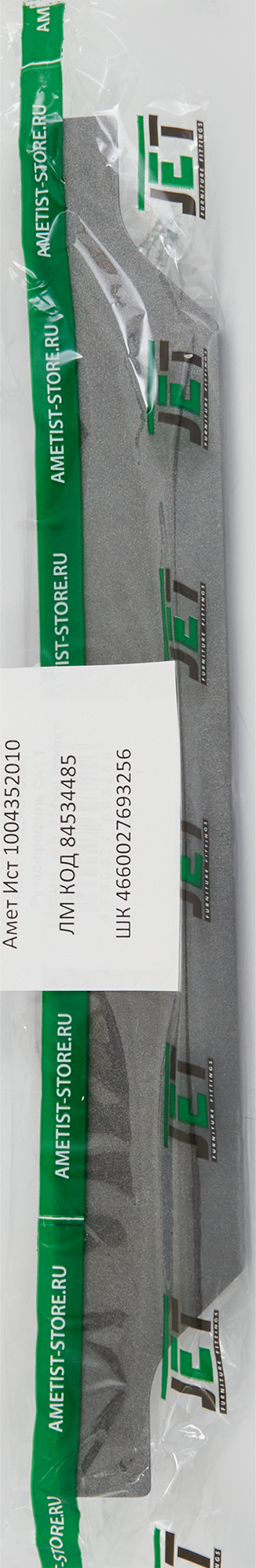 84534485 Ручка-профиль CA1.1 296 мм алюминий, цвет графит STLM-0051462 JET  - Вид №3