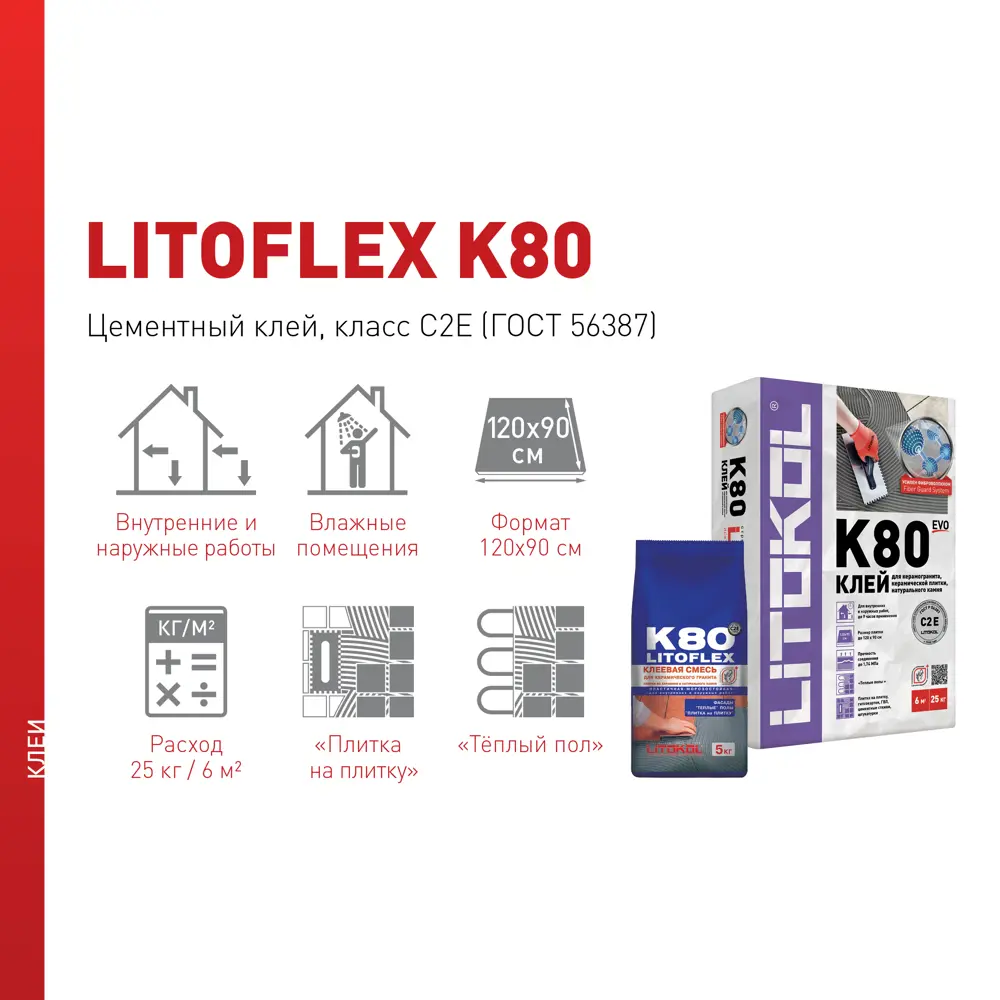 Клей для плитки Litokol Litoflex K80 5 кг 10274515 STLM-2153905 - Вид №3
