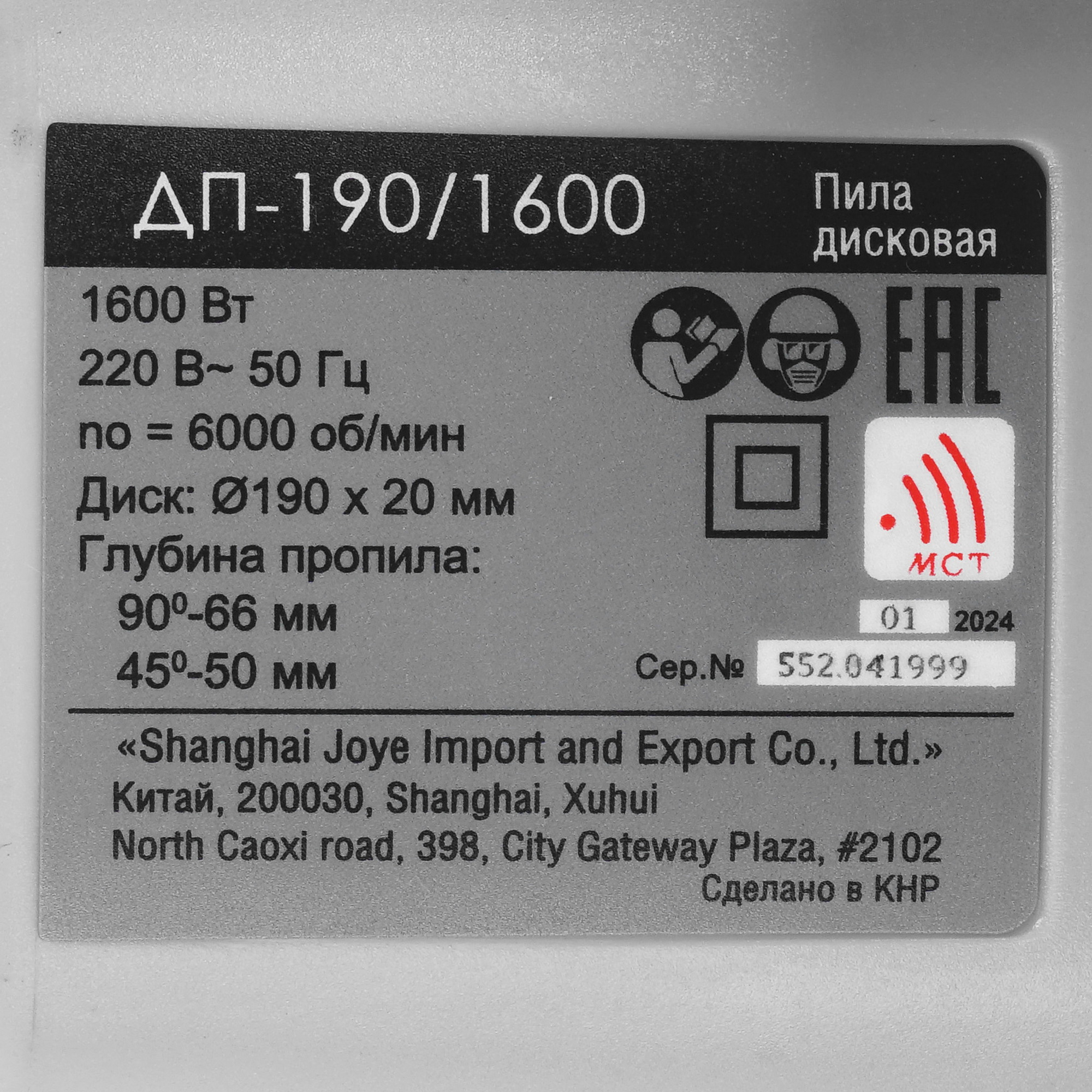 Пила дисковая Интерскол ДП-190/1600 9978199 STDN-0013622 - Вид №4