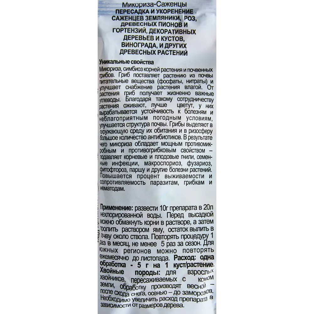 Микориза Зеленое Сечение для укоренения растений 50 г 89237205 STLM-1336673 - Вид №2