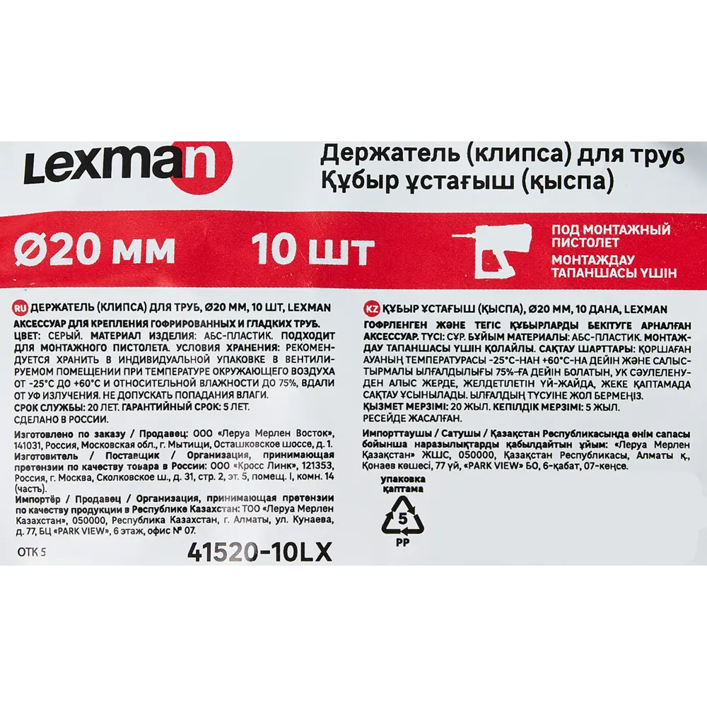Клипса-держатель LEXMAN для труб 20 мм (10 шт) - надежная фиксация коммуникаций 88460836 STLM-1107875 - Вид №3