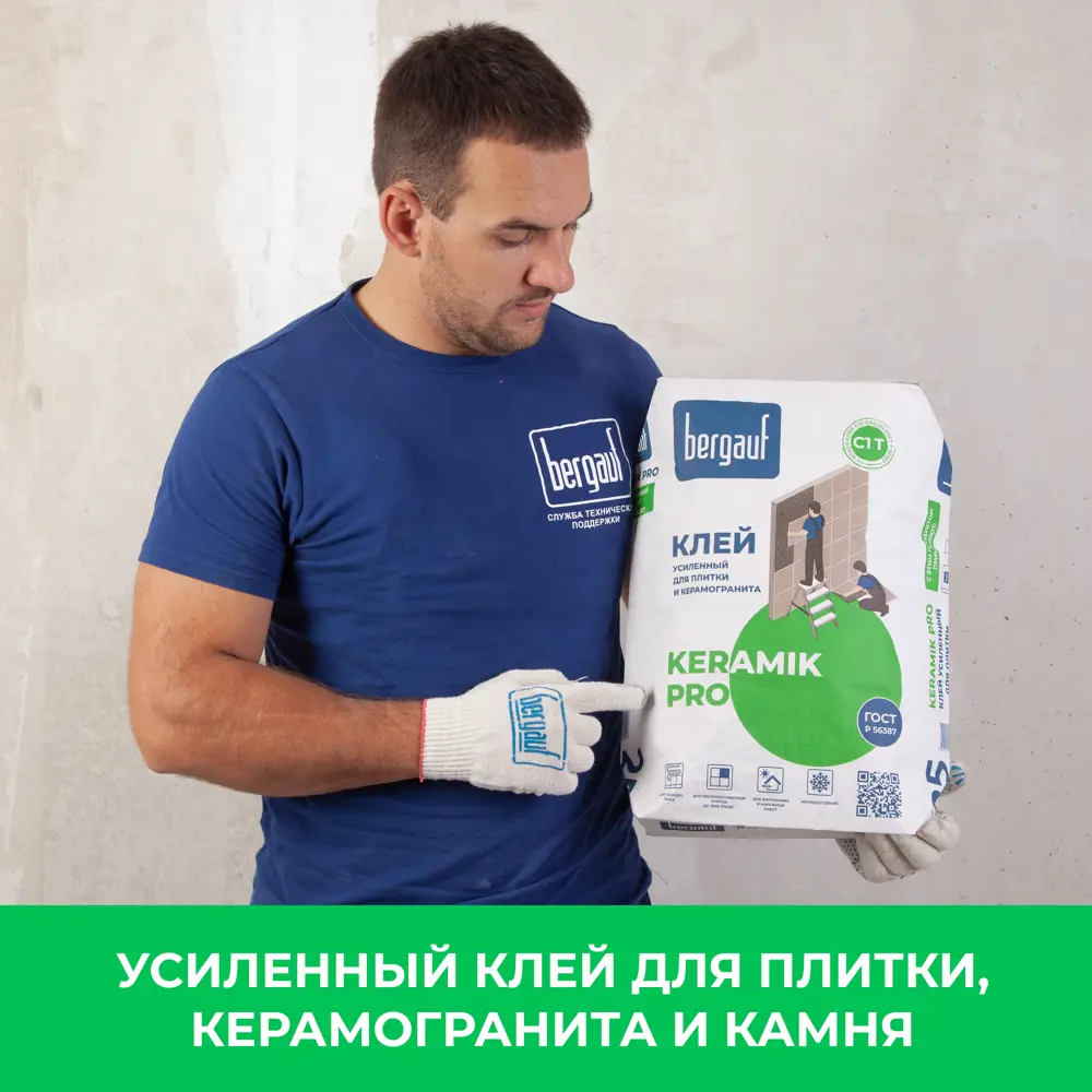 BERGAUF Keramik Pro - универсальный плиточный клей для сложных поверхностей 12717412 STLM-0948431 - Вид №2