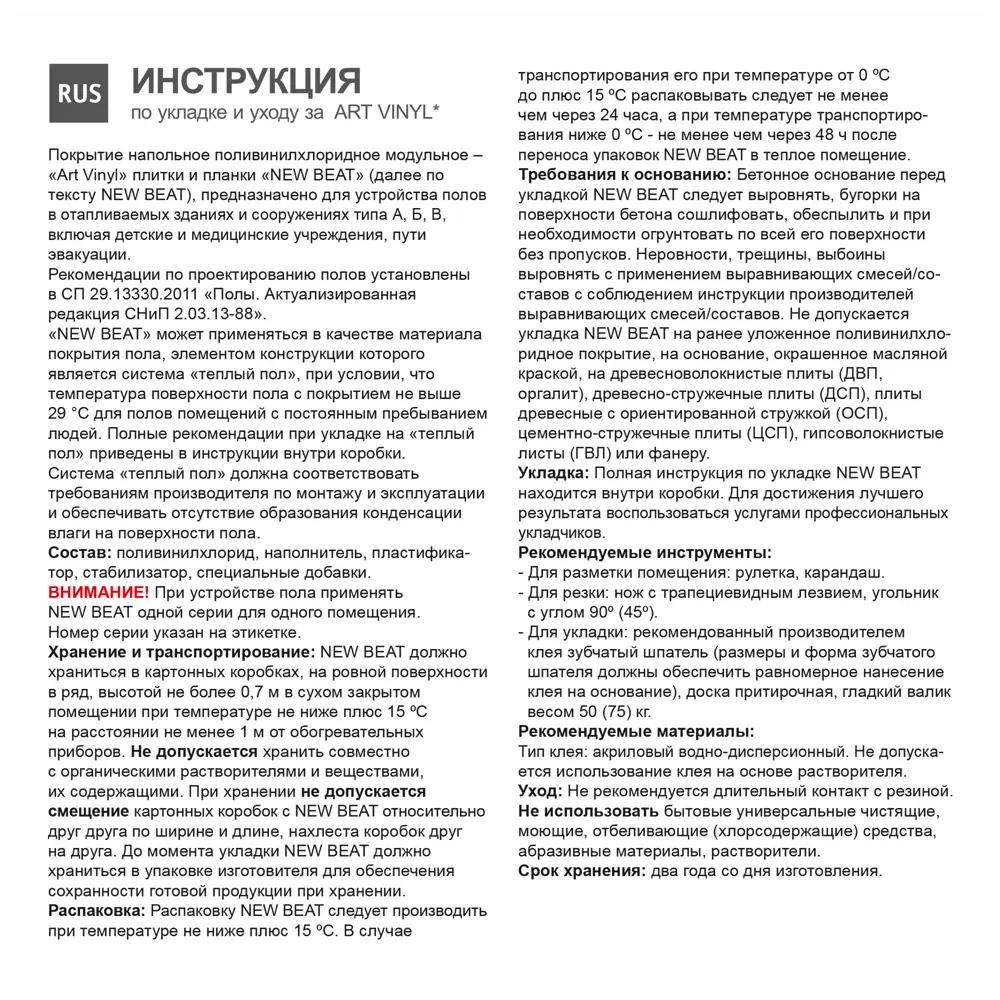 ПВХ плитка «Beat Roland» 42 класс толщина 2.7 мм 2.09 м² 84957567 STLM-2070050 Tarkett  - Вид №5