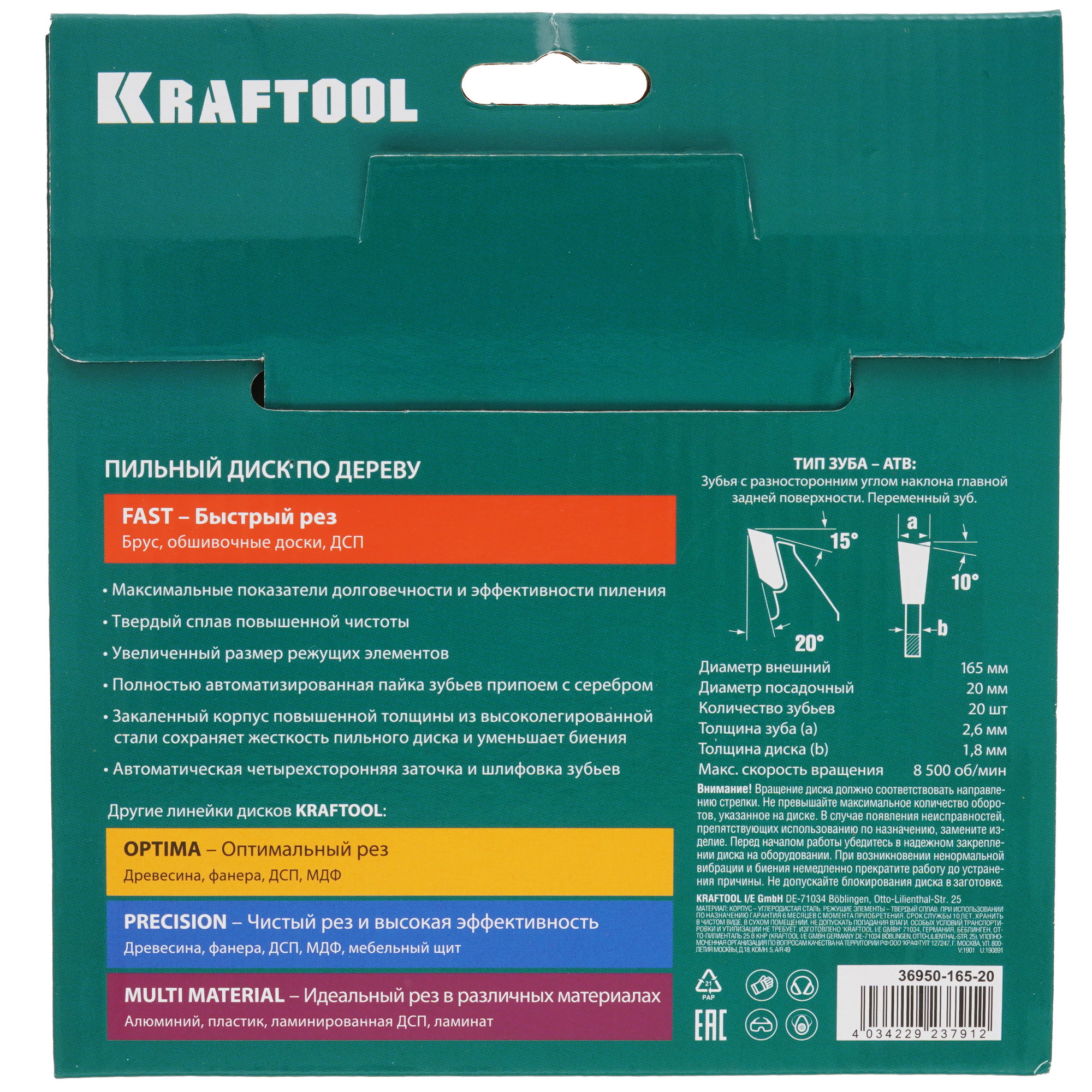 Диск пильный KRAFTOOL 36950-165-20 9107956 STDN-0116527 - Вид №2