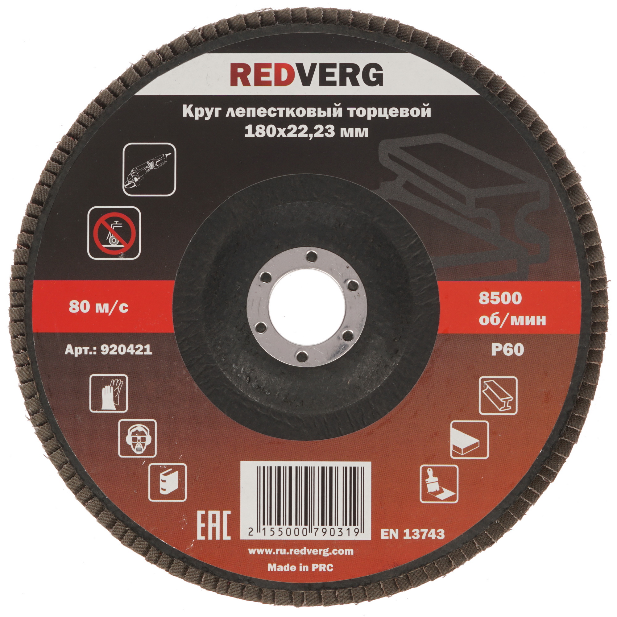 Диск лепестковый RedVerg 920421 8106716 STDN-0131148 - Вид №1