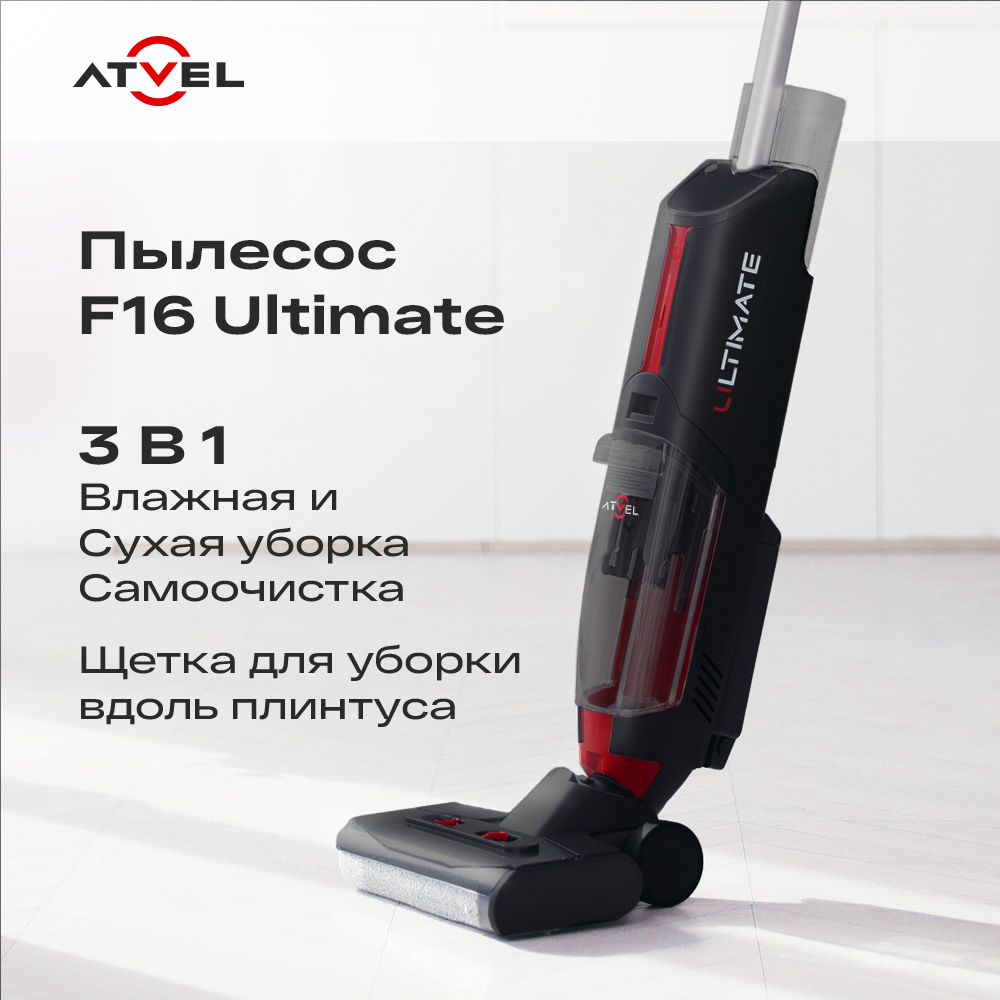 9054823 Моющий пылесос вертикальный   Atvel F16 Ultimate  черный STDN-0098544 - Вид №13