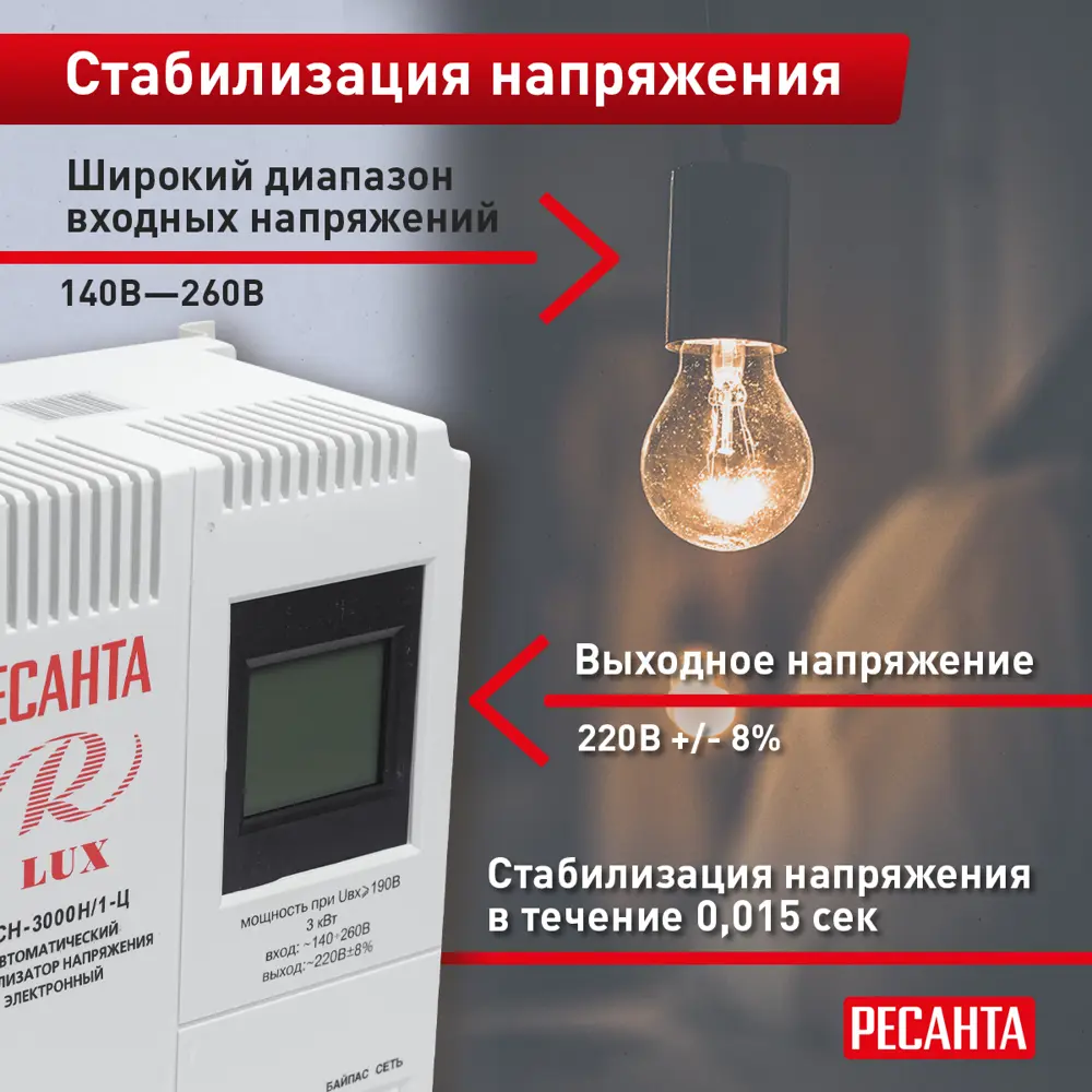 Стабилизатор напряжения Ресанта АСН- 3 000Н/1-Ц 3 кВт 84986118 STLM-2098693  - Вид №10