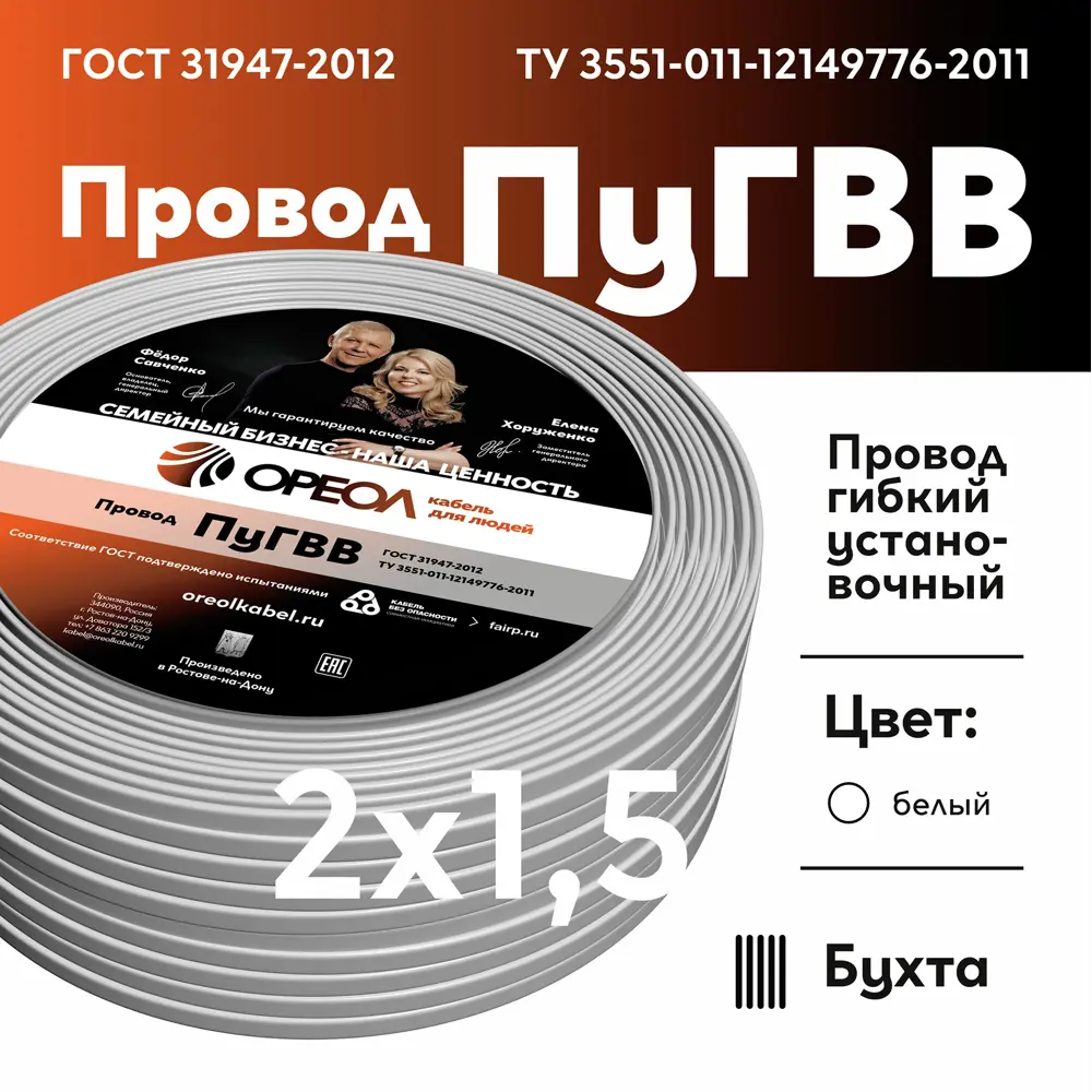 Кабель силовой ОРЕОЛ ПуГВв 2×1,5 мм² белый 100 м 87304821 STLM-1418345 - Вид №2