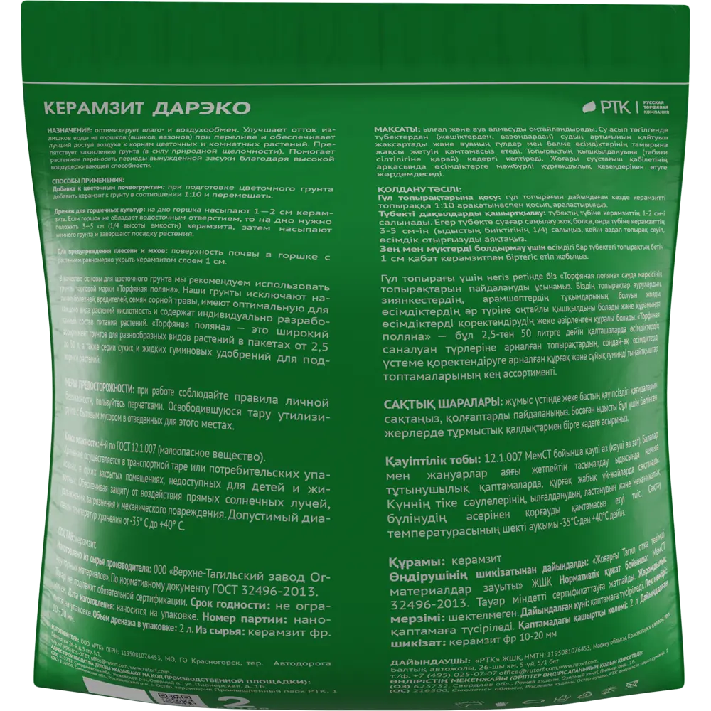 Керамзит фракция 10-20 ДарЭко 2 л 83405007 STLM-2195458 Santreyd  - Вид №1